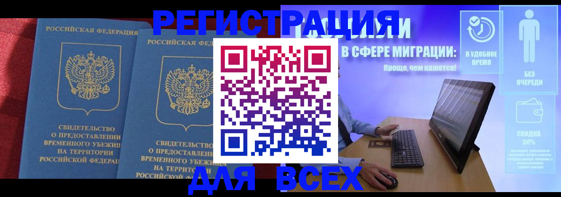 временная регистрация купить в Петровске