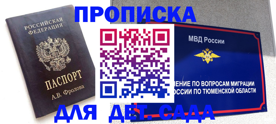 временная регистрация в квартире в Петровске
