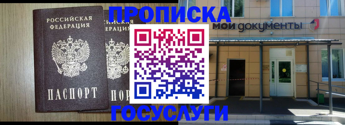 временная регистрация купить в Петровске