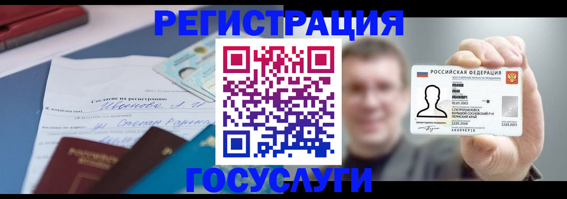 прописка 2025 в Петровске