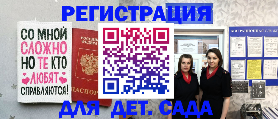 временная регистрация для всех в Петровске